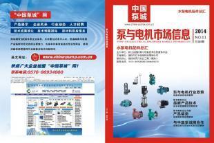 泵與電機(jī)市場(chǎng)信息 洞察行業(yè)動(dòng)態(tài)，把握商業(yè)機(jī)遇